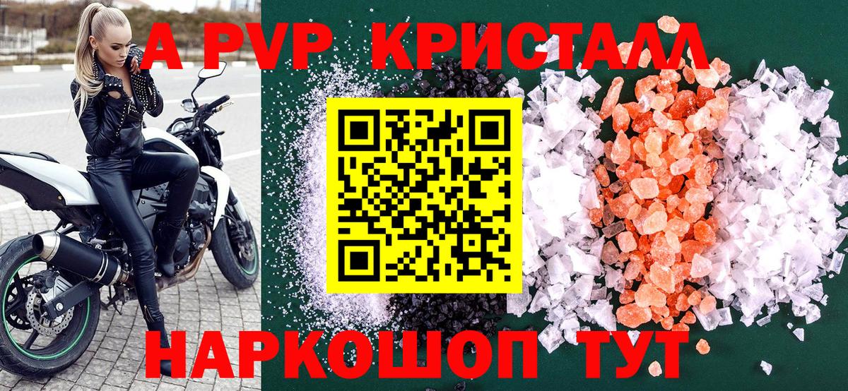 А ПВП  Альфа ПВП Соль  Вход с VPN  Alfa_PVP Crystall  где найти наркотики  Нерюнгри  Alpha-PVP крисы CK 