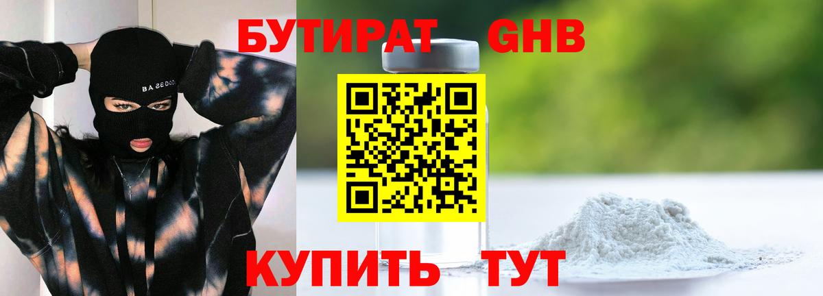Нерюнгри  БУТИРАТ жидкий экстази  Вход с VPN 