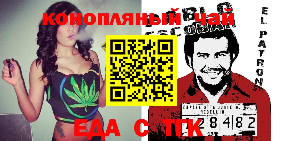 Еда ТГК марихуана  Вход с VPN  Нерюнгри 