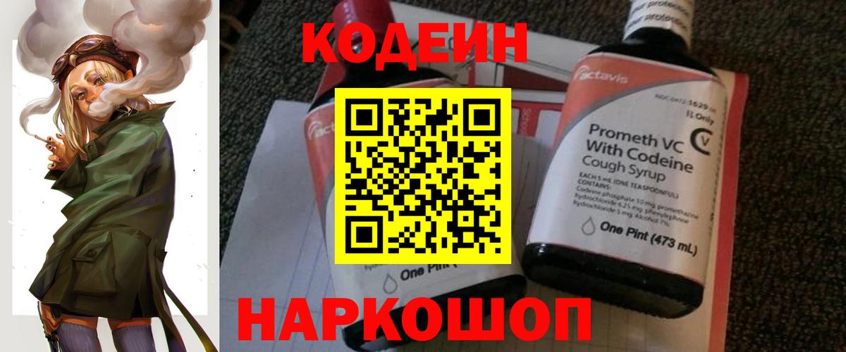 Кодеиновый сироп Lean напиток Lean (лин) Нерюнгри