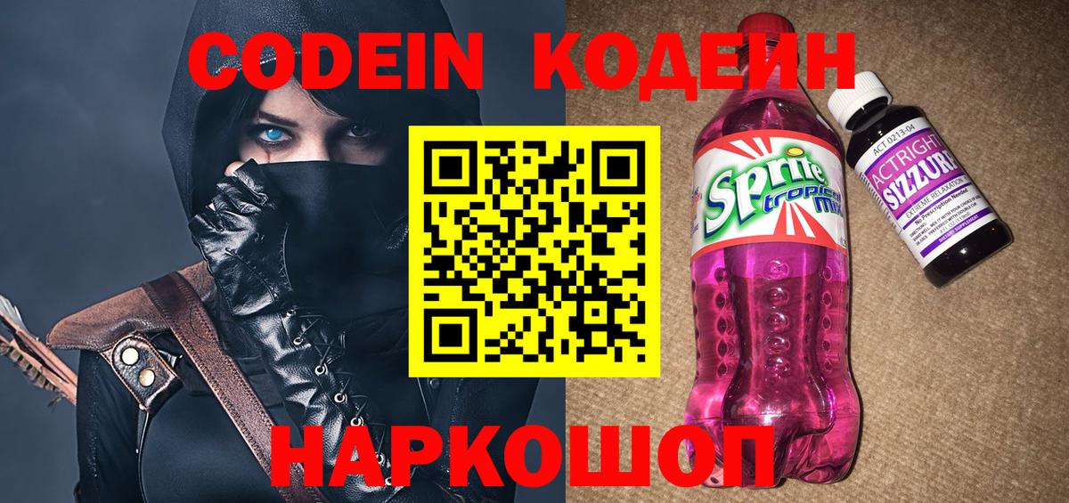 Codein Purple Drank  Кодеин напиток Lean (лин)  Нерюнгри  Вход с VPN 