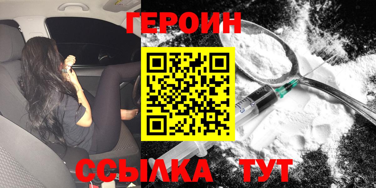 ГЕРОИН белый  Вход с VPN  Нерюнгри 