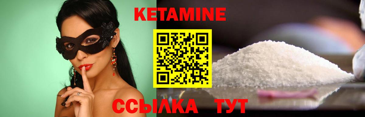 Кетамин VHQ Нерюнгри