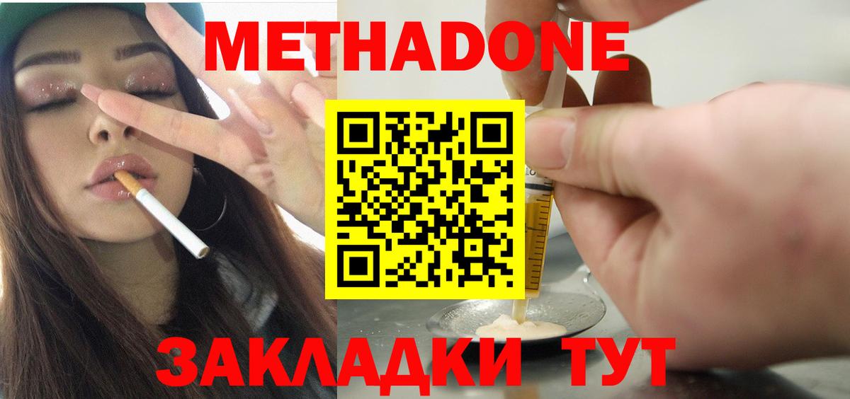 МЕТАДОН белоснежный  Вход с VPN  Нерюнгри  Метадон methadone 