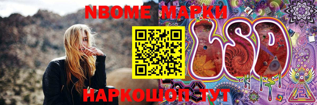 купить   Марки N-bome 1500мкг  Вход с VPN  Нерюнгри 